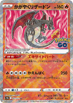 Radiant Charizard Pokémon TCG card art