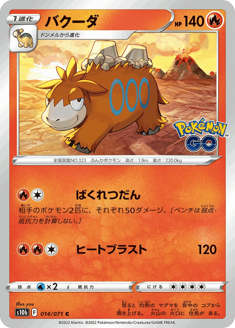 Camerupt #14 from Pokémon GO - Common - Illustrated by yuu