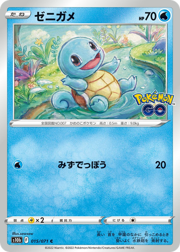 Squirtle #15 from Pokémon GO - Common - Illustrated by sowsow