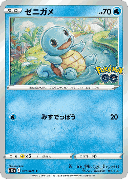 Squirtle Pokémon TCG card art