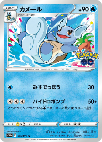 Wartortle #16 from Pokémon GO - Uncommon - Illustrated by kurumitsu