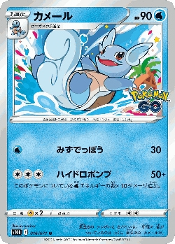 Wartortle Pokémon TCG card art