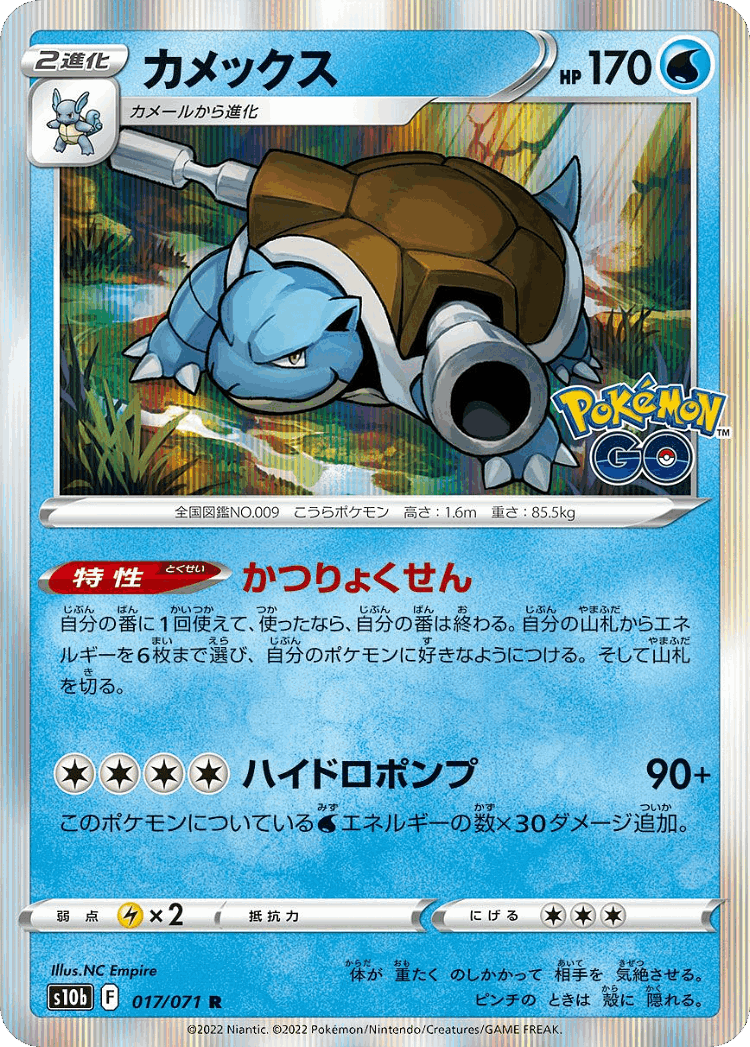 Blastoise #17 from Pokémon GO - Rare - Illustrated by NC Empire