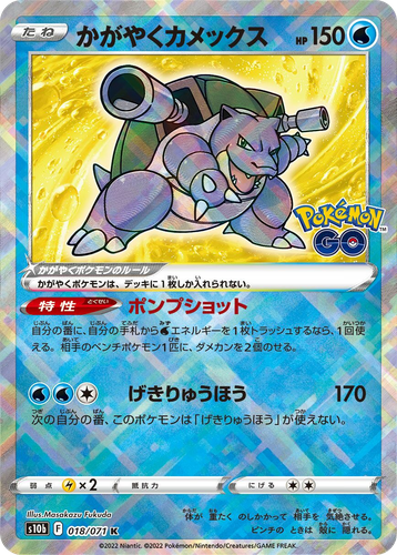 Radiant Blastoise #18 from Pokémon GO - Radiant Rare - Illustrated by Masakazu Fukuda