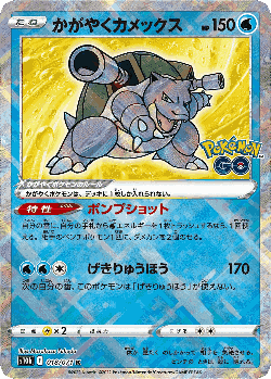 Radiant Blastoise Pokémon TCG card art