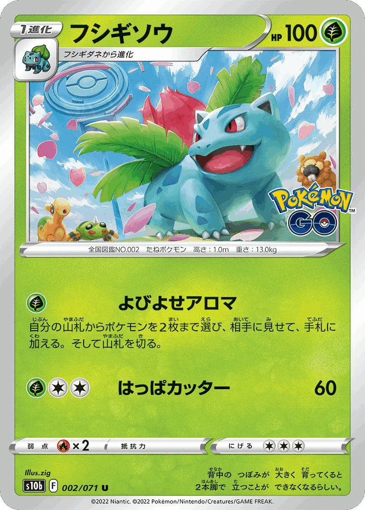 Ivysaur #2 from Pokémon GO - Uncommon - Illustrated by zig