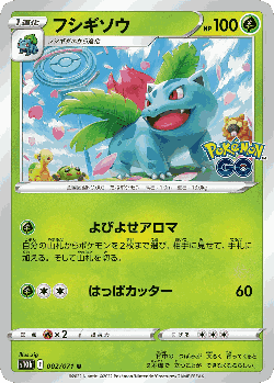 Ivysaur Pokémon TCG card art