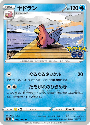 Slowbro #20 from Pokémon GO - Uncommon - Illustrated by Mina Nakai