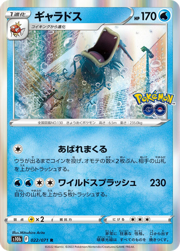 Gyarados #22 from Pokémon GO - Rare - Illustrated by Mitsuhiro Arita