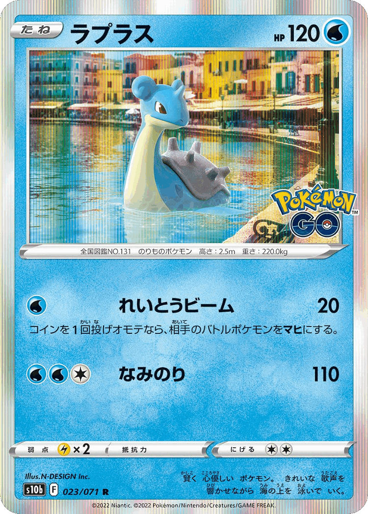Lapras #23 from Pokémon GO - Rare - Illustrated by N-DESIGN Inc.