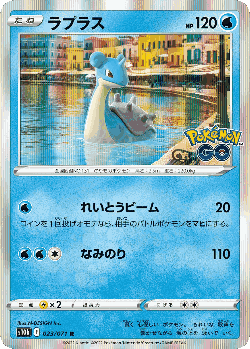 Lapras Pokémon TCG card art