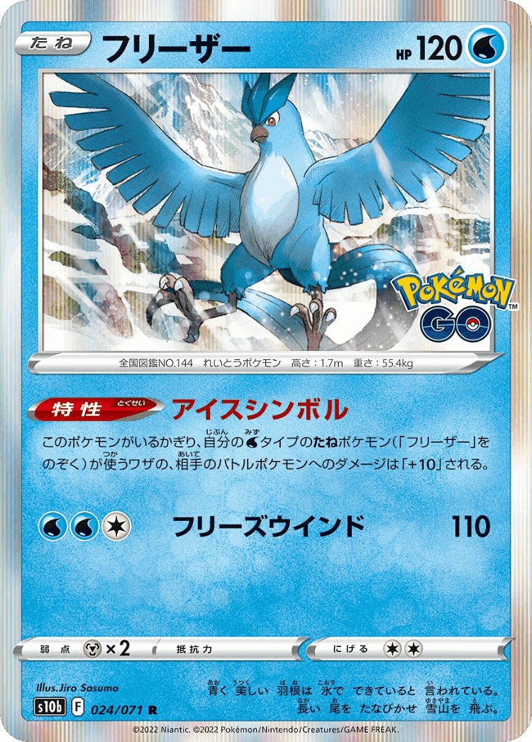 Articuno #24 from Pokémon GO - Rare - Illustrated by Jiro Sasumo