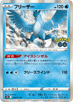 Articuno Pokémon TCG card art