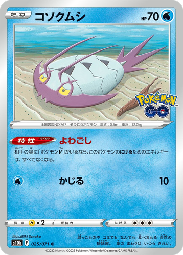 Wimpod #25 from Pokémon GO - Common - Illustrated by Miki Tanaka