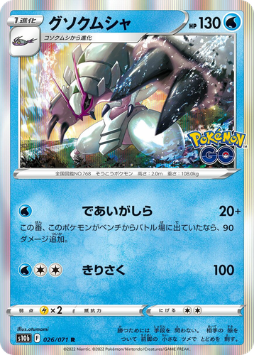 Golisopod 26, Pokémon GO