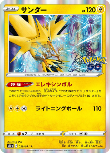 サンダー 29, Pokémon GO