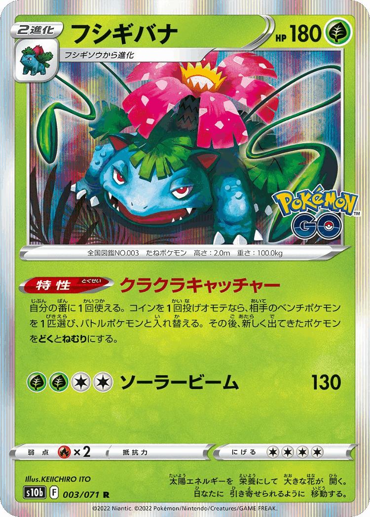 Venusaur #3 from Pokémon GO - Rare - Illustrated by KEIICHIRO ITO