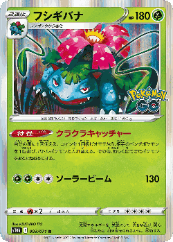 Venusaur Pokémon TCG card art