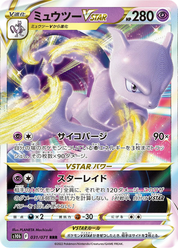 Mewtwo VSTAR card art