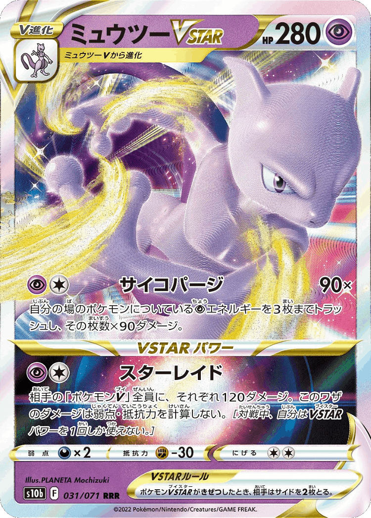Mewtwo VSTAR #31 from Pokémon GO - Triple Rare - Illustrated by PLANETA Mochizuki