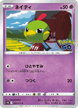 ネイティ 32, Pokémon GO
