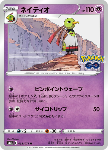 ネイティオ 33, Pokémon GO