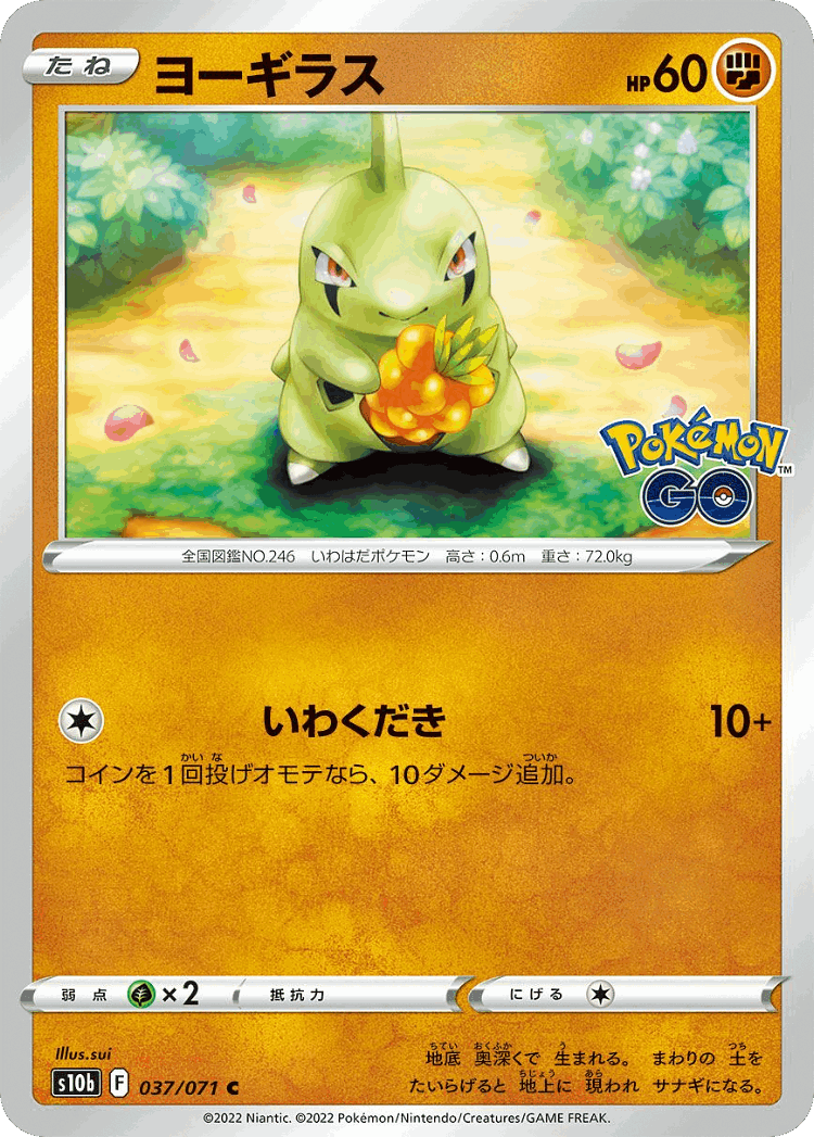 Larvitar #37 from Pokémon GO - Common - Illustrated by sui