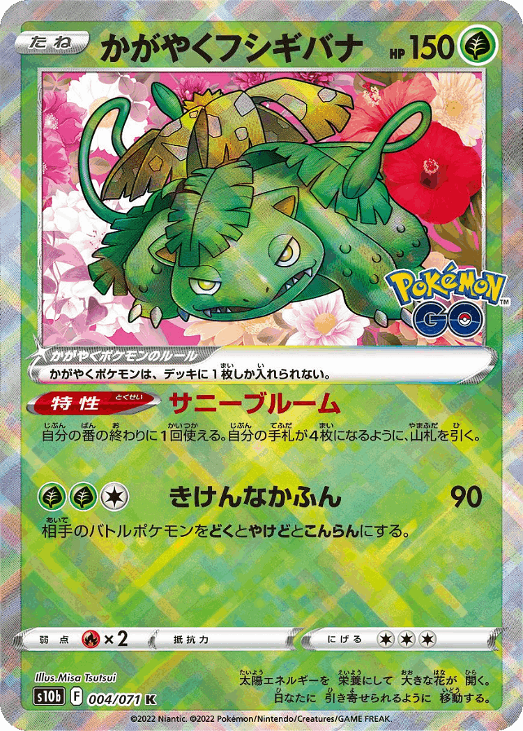 Radiant Venusaur #4 from Pokémon GO - Radiant Rare - Illustrated by Misa Tsutsui