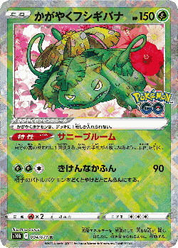 Radiant Venusaur Pokémon TCG card art