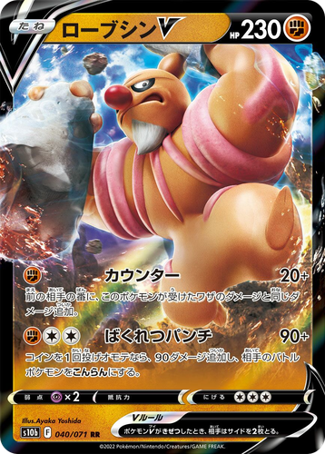 Conkeldurr V 40, Pokémon GO