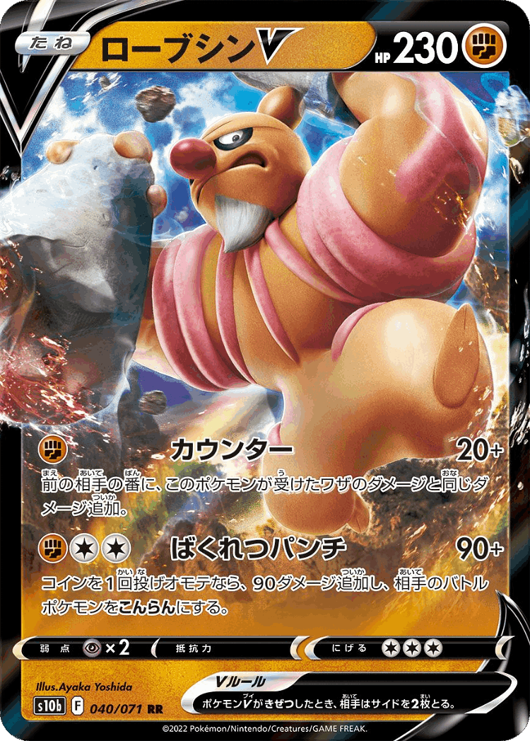 Conkeldurr V #40 from Pokémon GO - Double Rare - Illustrated by Ayaka Yoshida