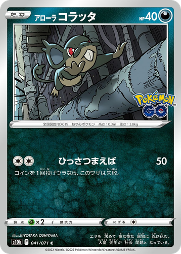 Alolan Rattata 41, Pokémon GO