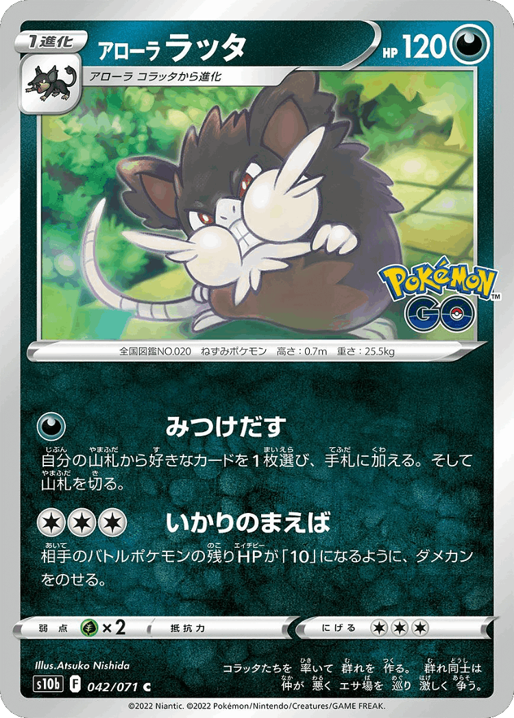 Alolan Raticate #42 from Pokémon GO - Common - Illustrated by Atsuko Nishida