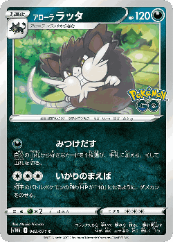 アローラ ラッタ 42, Pokémon GO