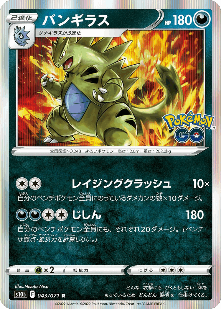 Tyranitar #43 from Pokémon GO - Rare - Illustrated by Nisota Niso