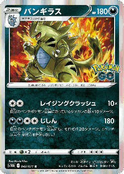 バンギラス 43, Pokémon GO