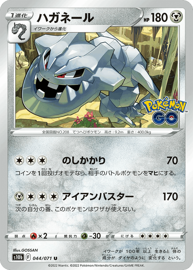 Steelix #44 from Pokémon GO - Uncommon - Illustrated by GOSSAN