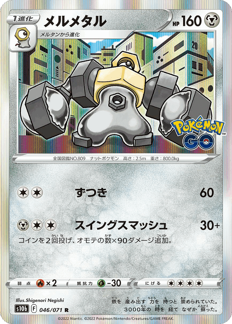 Melmetal #46 from Pokémon GO - Rare - Illustrated by Shigenori Negishi