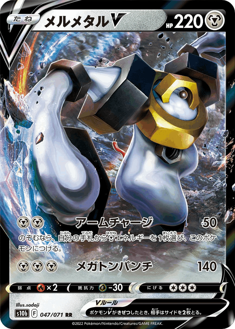 Melmetal V #47 from Pokémon GO - Double Rare - Illustrated by sadaji