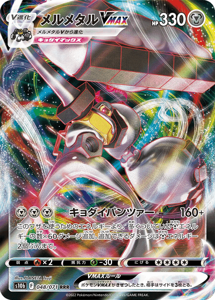 Melmetal VMAX #48 from Pokémon GO - Triple Rare - Illustrated by PLANETA Tsuji