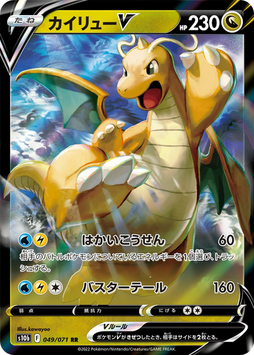 Dragonite V 49, Pokémon GO