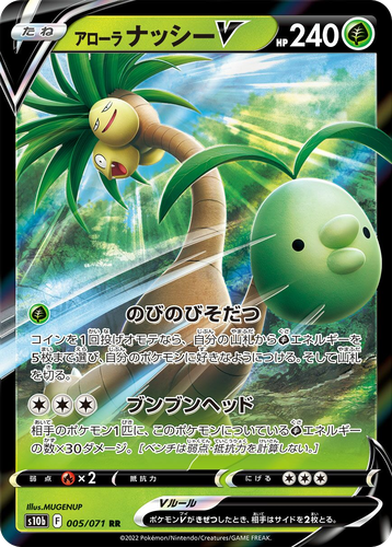 Alolan Exeggutor V #5 from Pokémon GO - Double Rare - Illustrated by MUGENUP