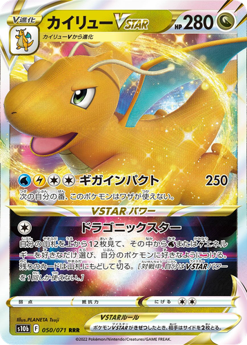 Dragonite VSTAR 50, Pokémon GO