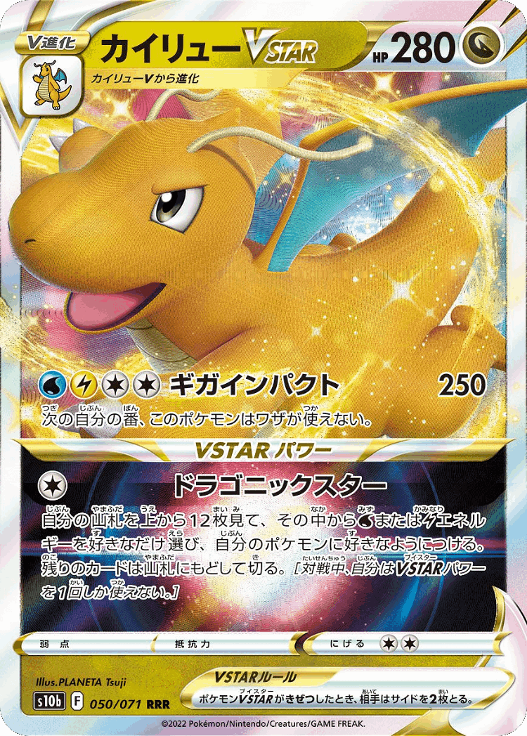 Dragonite VSTAR #50 from Pokémon GO - Triple Rare - Illustrated by PLANETA Tsuji