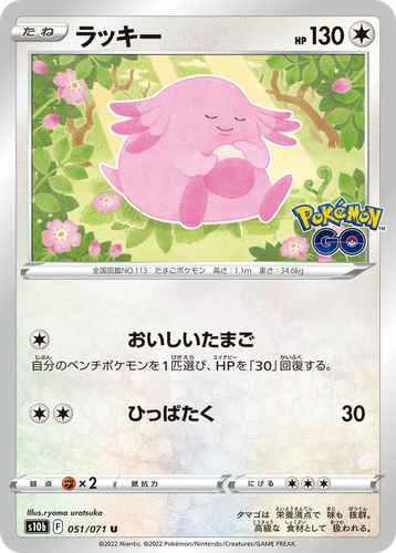 Chansey 51, Pokémon GO