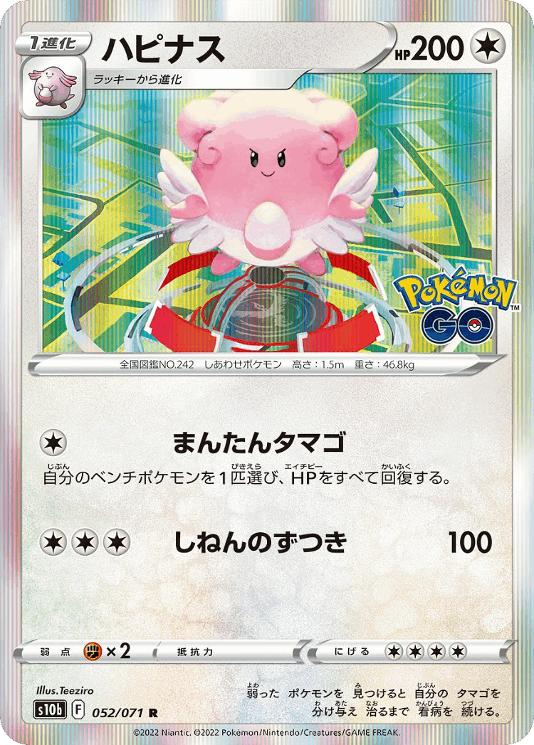 Blissey #52 from Pokémon GO - Rare - Illustrated by Teeziro