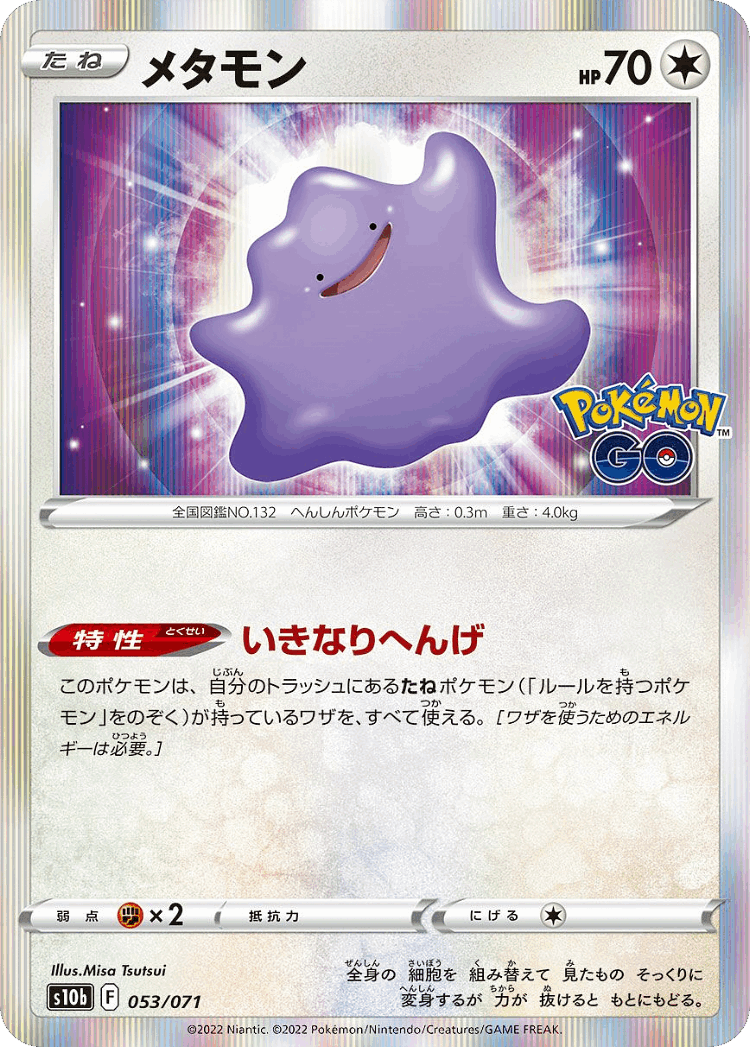 Ditto #53 from Pokémon GO - Illustrated by Misa Tsutsui