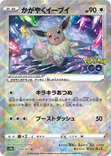 Radiant Eevee 55, Pokémon GO