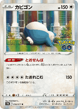 カビゴン 56, Pokémon GO