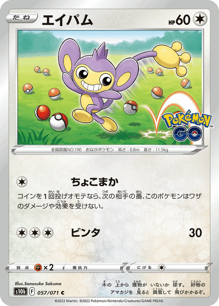 Aipom #57 from Pokémon GO - Common - Illustrated by Sanosuke Sakuma